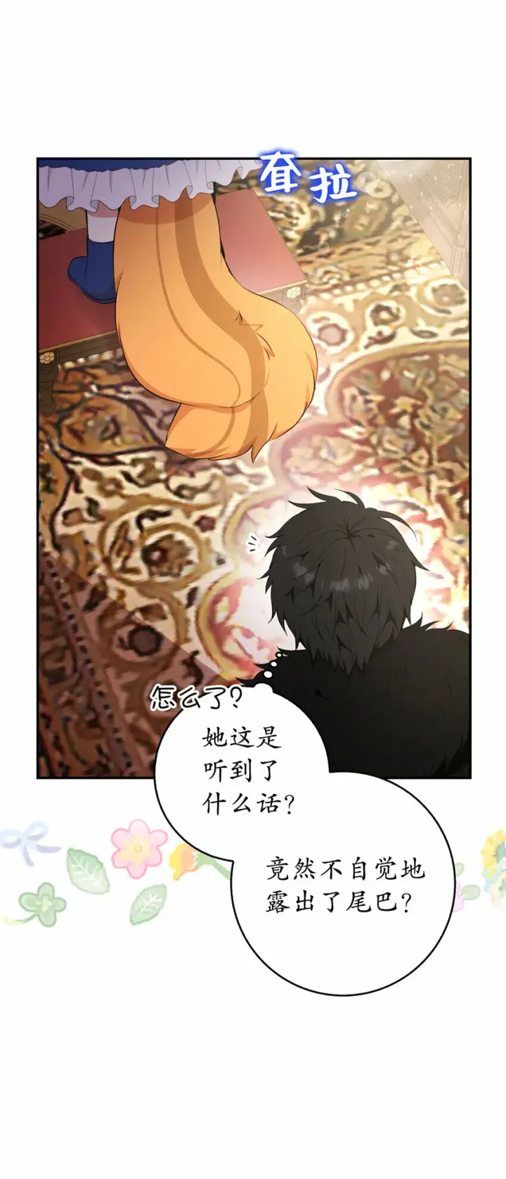 《狮子公爵家的松鼠千金》7 哥哥...在帮我？图25