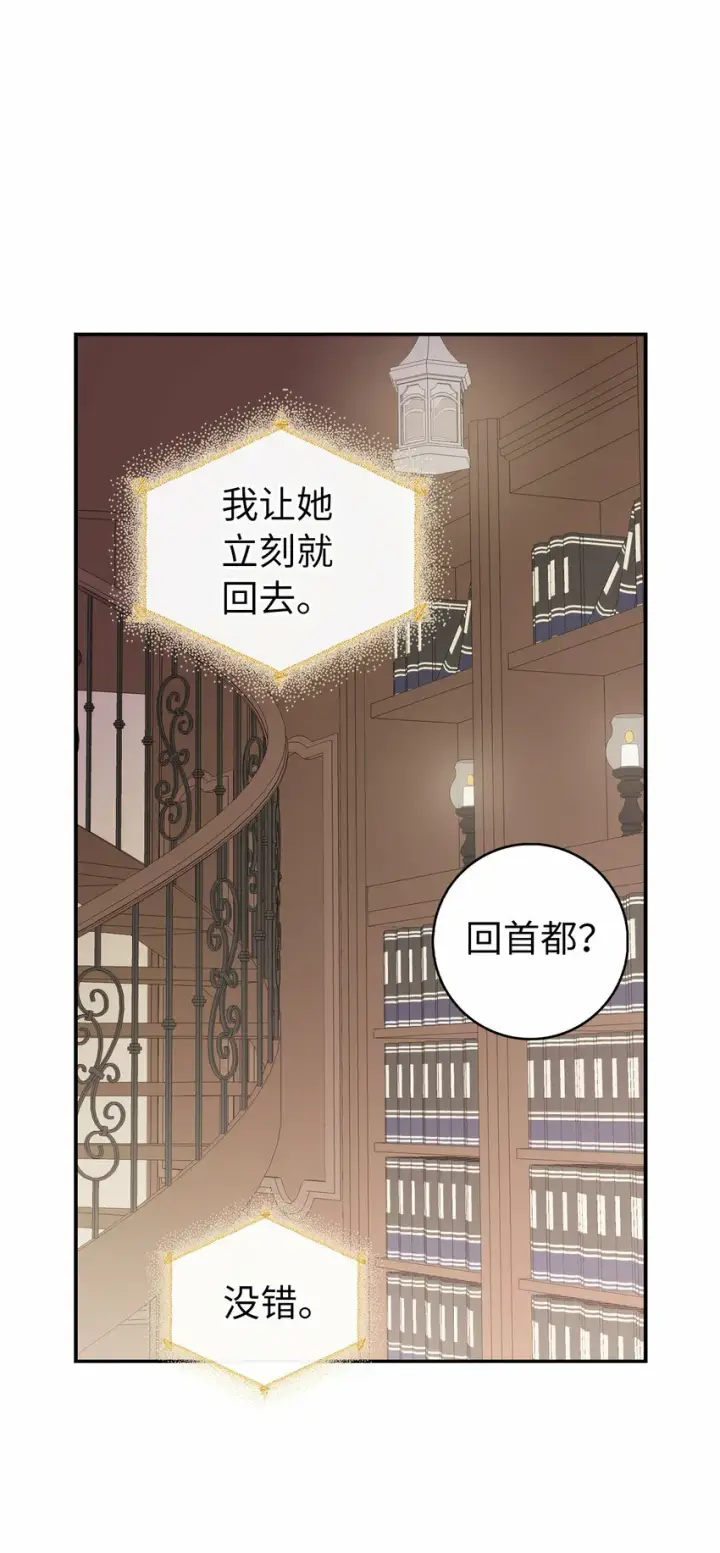 《狮子公爵家的松鼠千金》7 哥哥...在帮我？图27