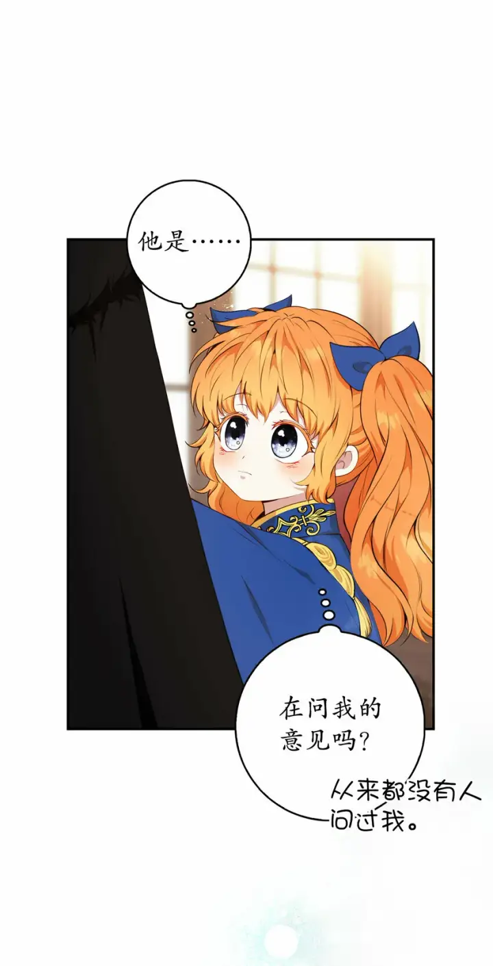 《狮子公爵家的松鼠千金》7 哥哥...在帮我？图30