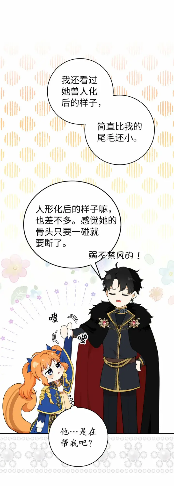 《狮子公爵家的松鼠千金》7 哥哥...在帮我？图38