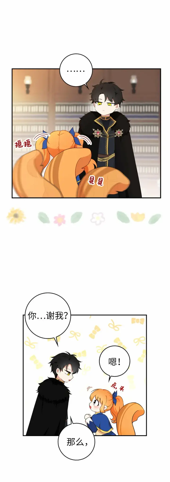 《狮子公爵家的松鼠千金》7 哥哥...在帮我？图45