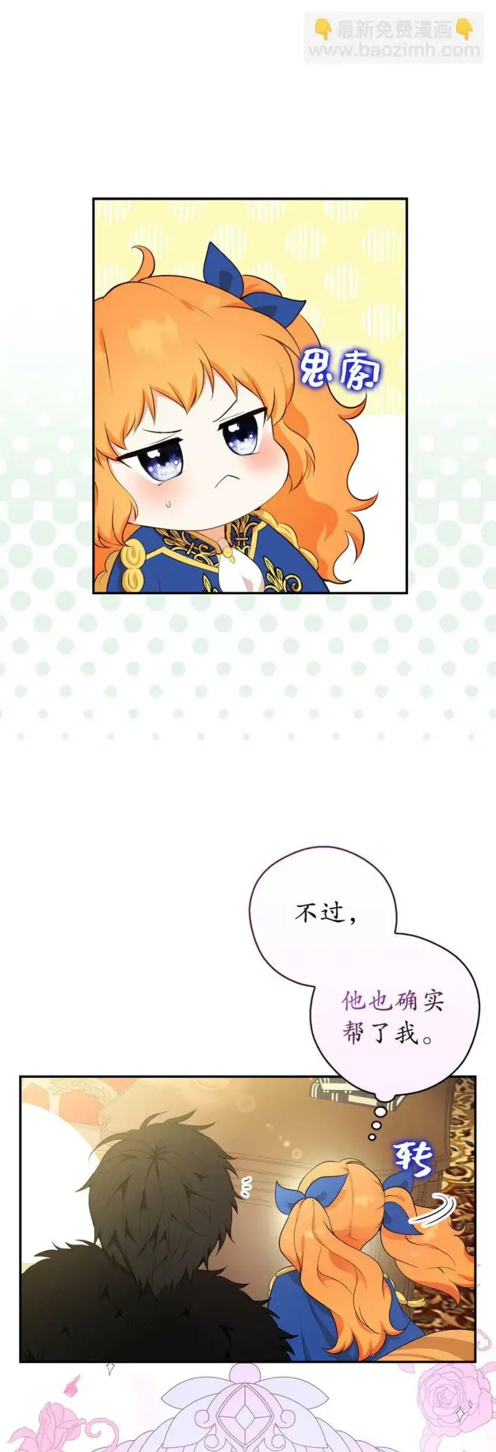 《狮子公爵家的松鼠千金》7 哥哥...在帮我？图47