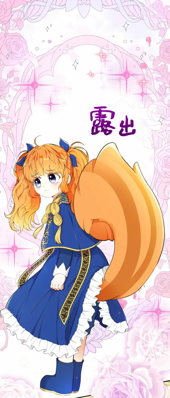 《狮子公爵家的松鼠千金》7 哥哥...在帮我？图48