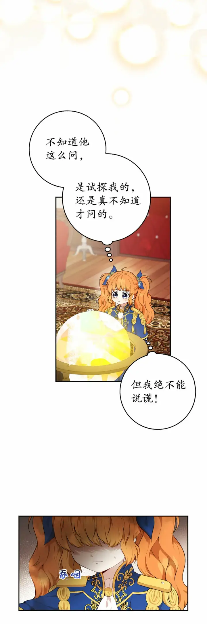 《狮子公爵家的松鼠千金》7 哥哥...在帮我？图5