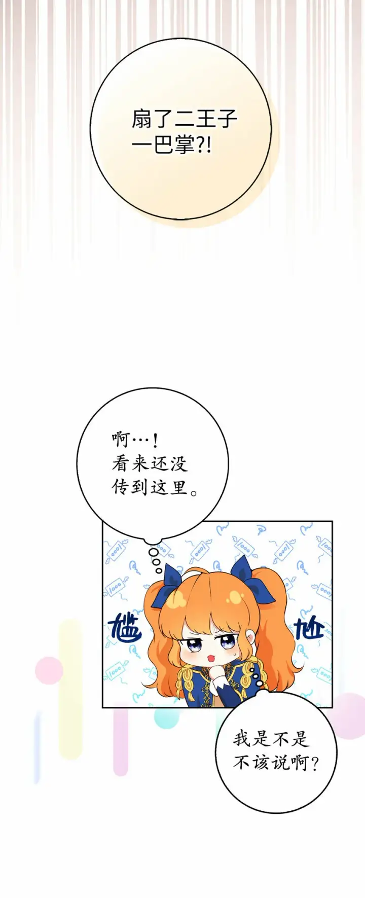 《狮子公爵家的松鼠千金》7 哥哥...在帮我？图8