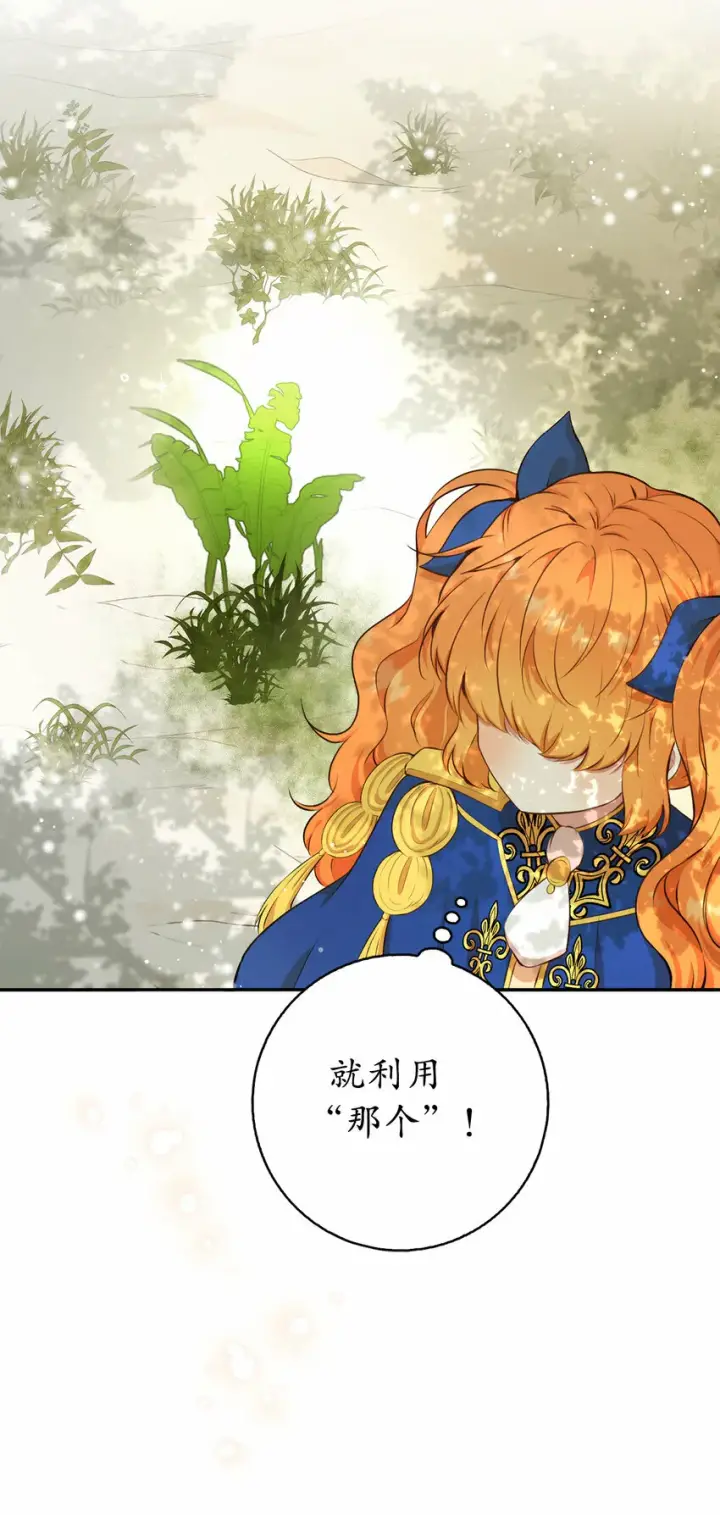 《狮子公爵家的松鼠千金》8 奇迹植物图10