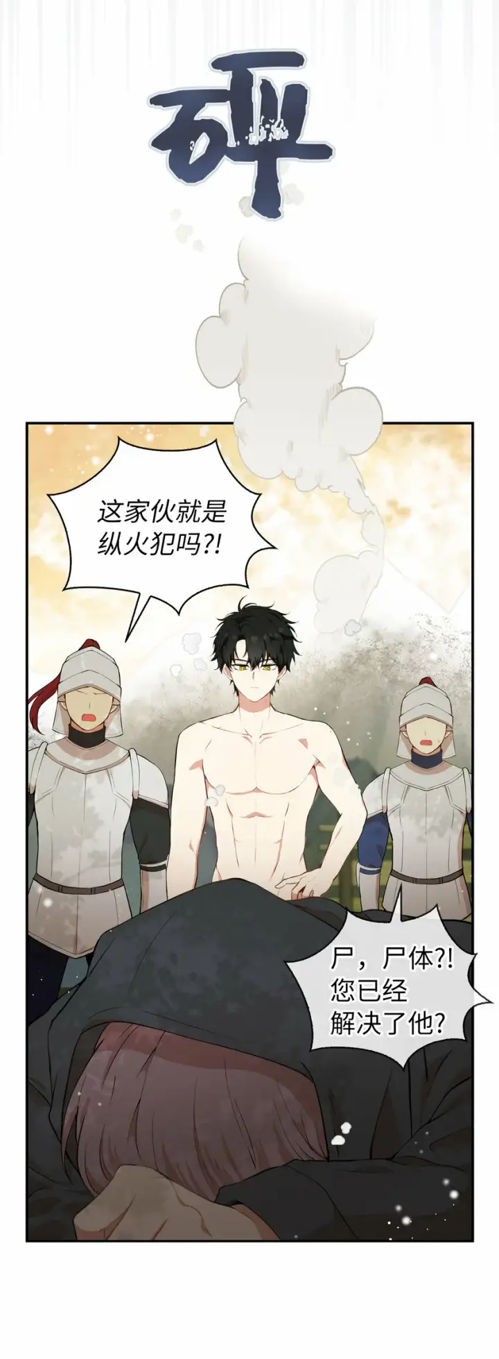《狮子公爵家的松鼠千金》8 奇迹植物图14