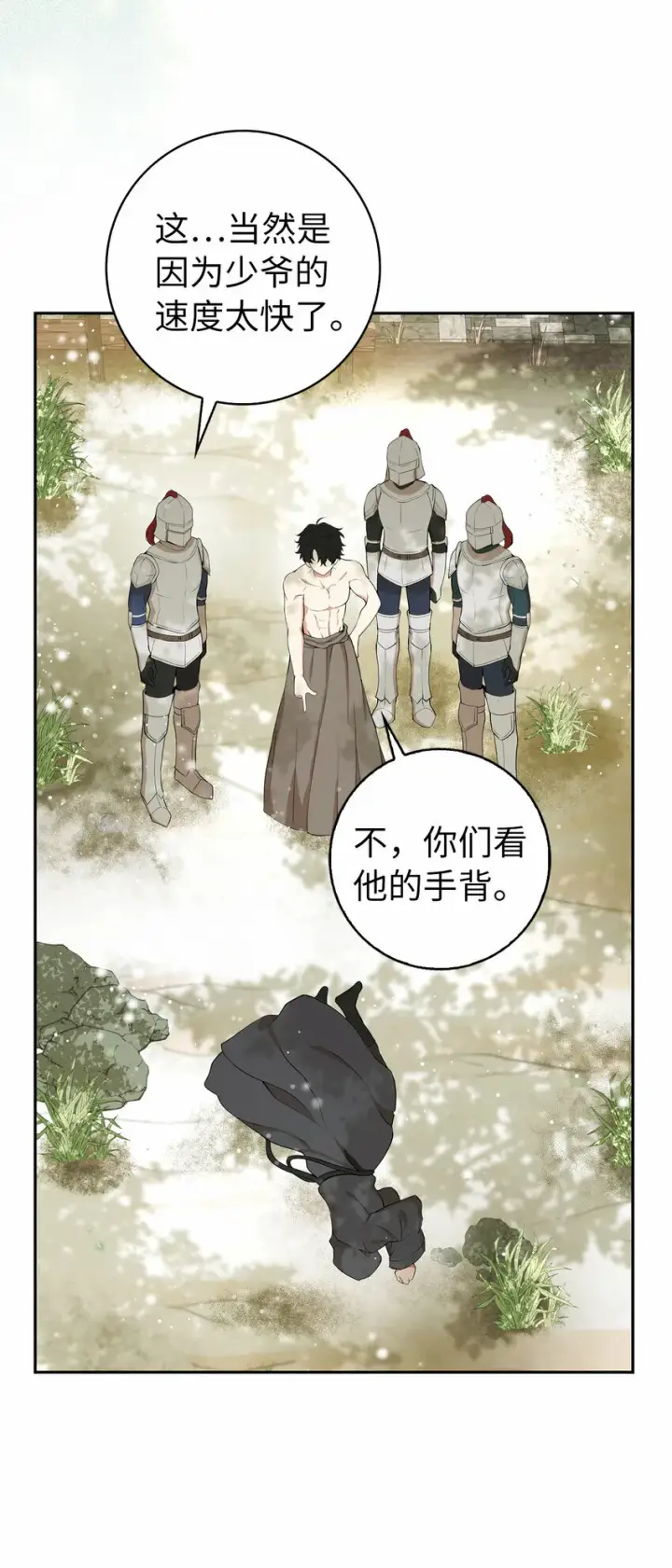 《狮子公爵家的松鼠千金》8 奇迹植物图17