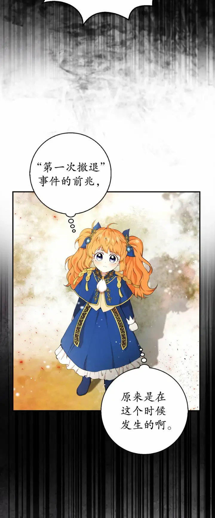 《狮子公爵家的松鼠千金》8 奇迹植物图2