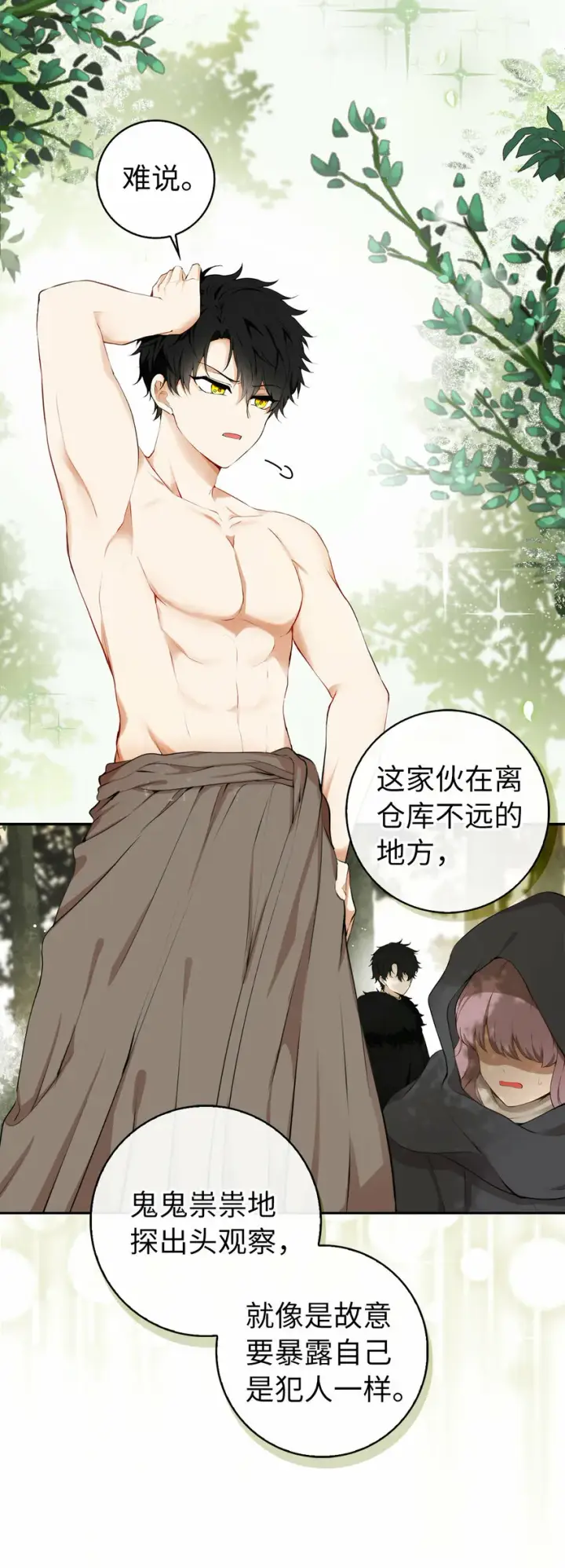 《狮子公爵家的松鼠千金》8 奇迹植物图20