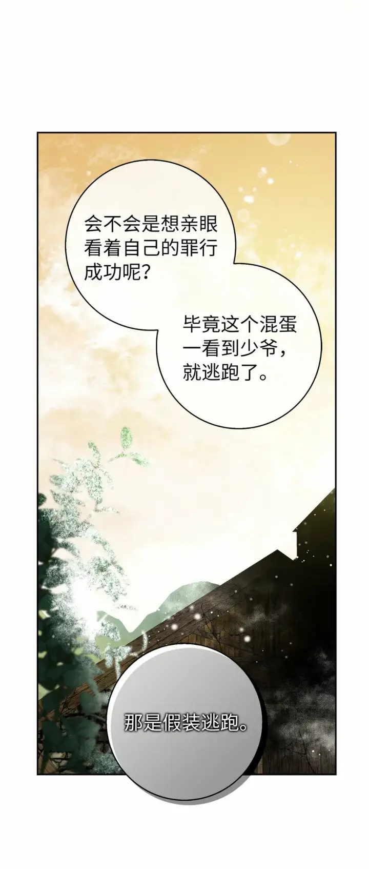 《狮子公爵家的松鼠千金》8 奇迹植物图21