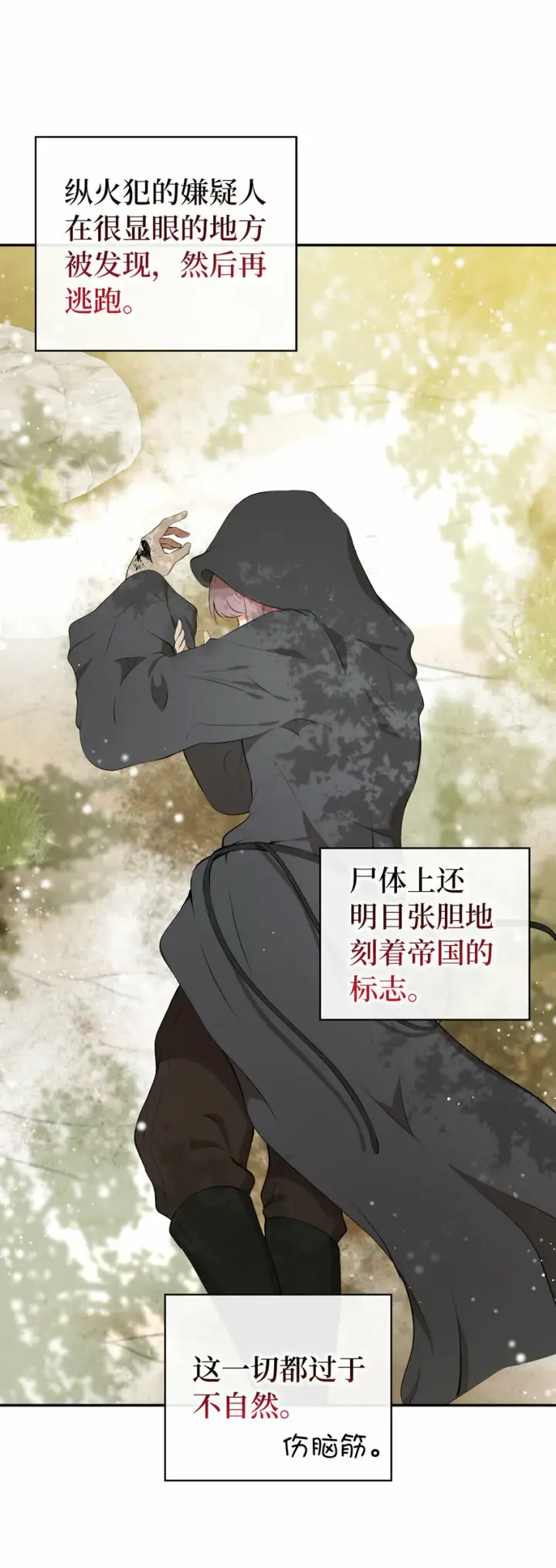 《狮子公爵家的松鼠千金》8 奇迹植物图22
