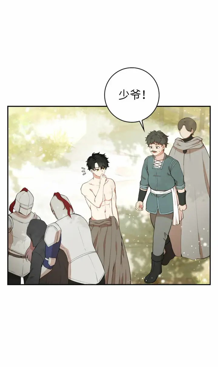 《狮子公爵家的松鼠千金》8 奇迹植物图23