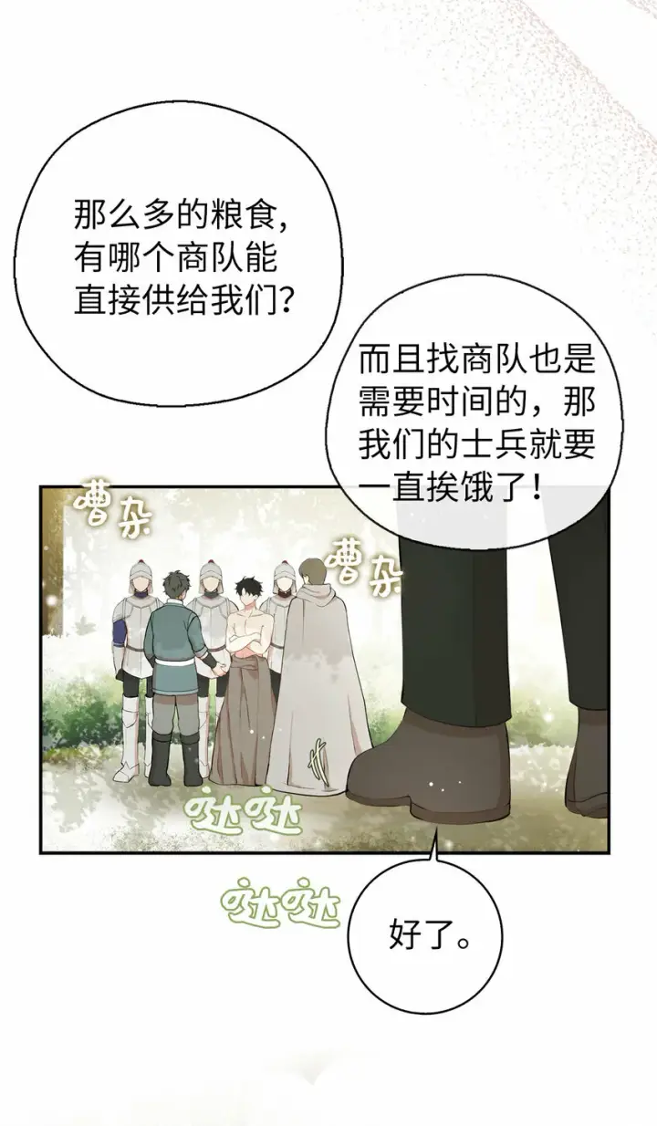 《狮子公爵家的松鼠千金》8 奇迹植物图25