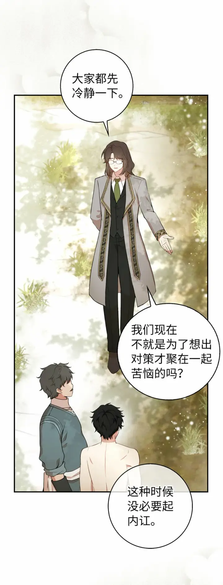 《狮子公爵家的松鼠千金》8 奇迹植物图26