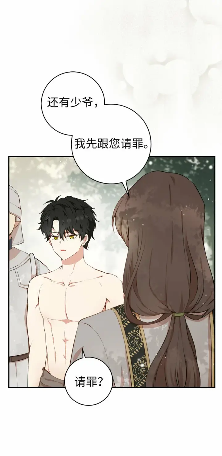 《狮子公爵家的松鼠千金》8 奇迹植物图27
