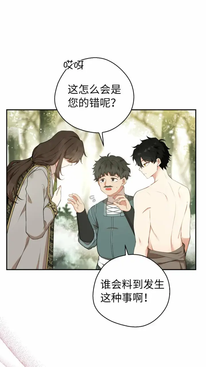 《狮子公爵家的松鼠千金》8 奇迹植物图29