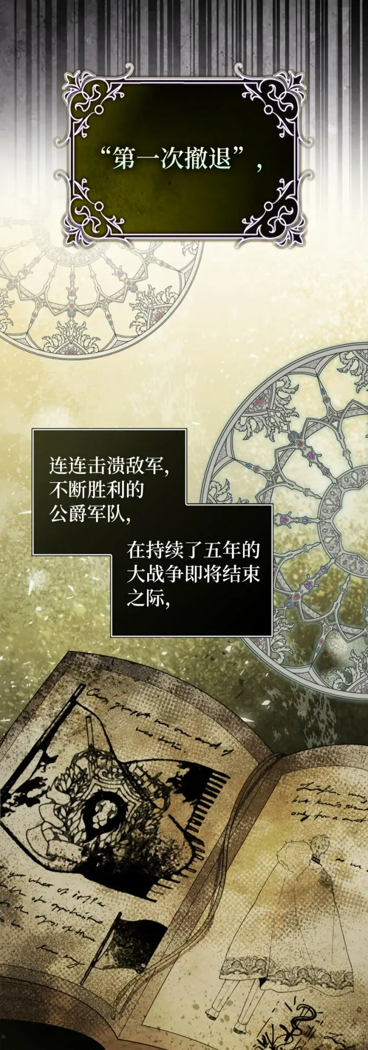 《狮子公爵家的松鼠千金》8 奇迹植物图3