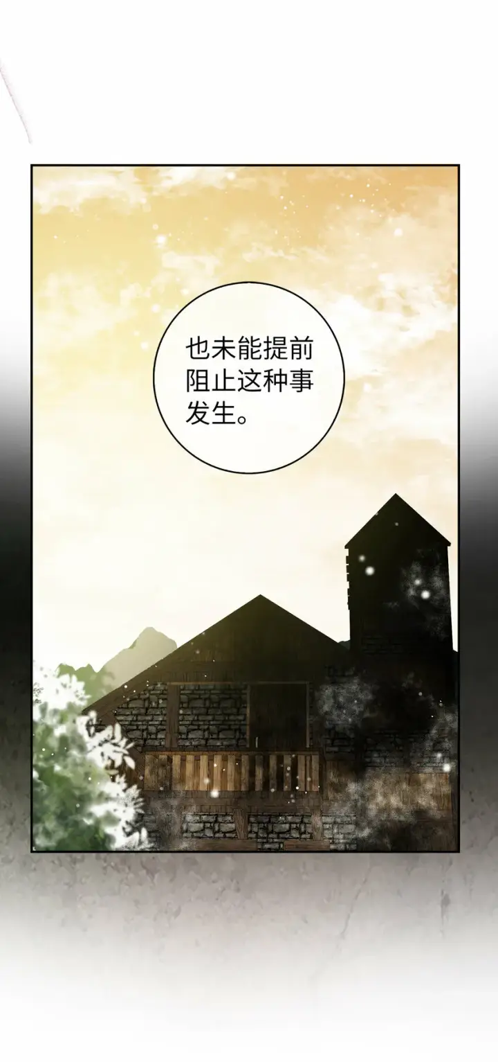 《狮子公爵家的松鼠千金》8 奇迹植物图31
