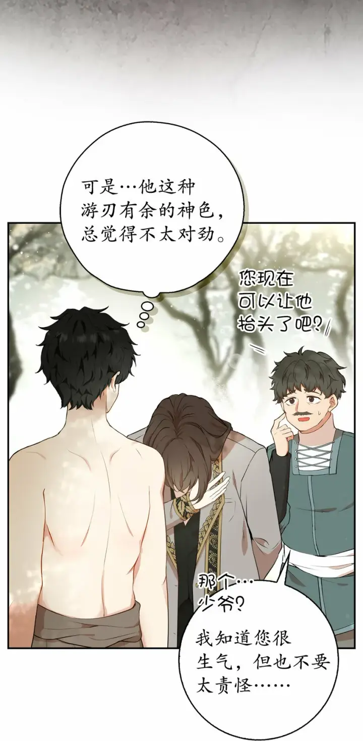 《狮子公爵家的松鼠千金》8 奇迹植物图33