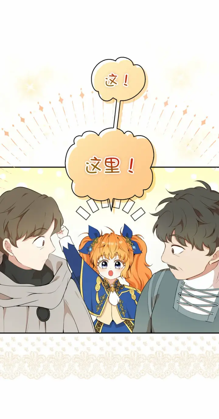 《狮子公爵家的松鼠千金》8 奇迹植物图34