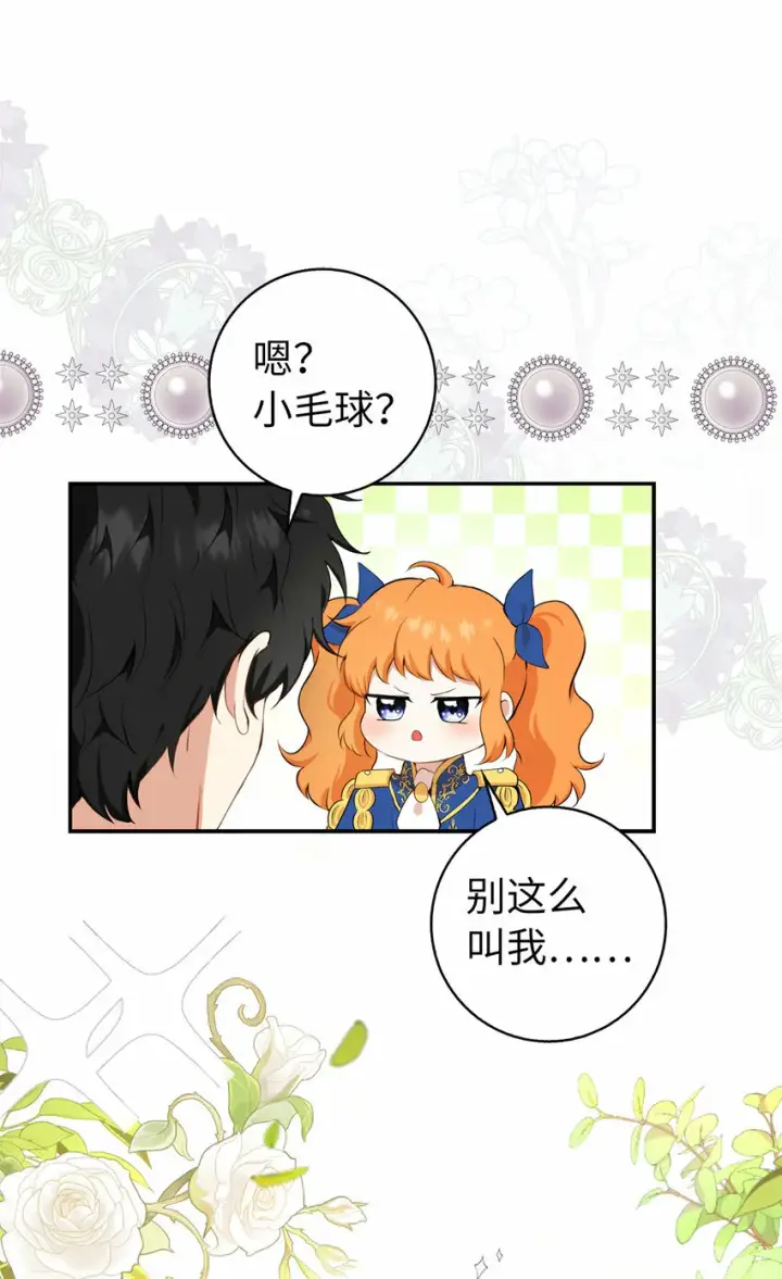 《狮子公爵家的松鼠千金》8 奇迹植物图36