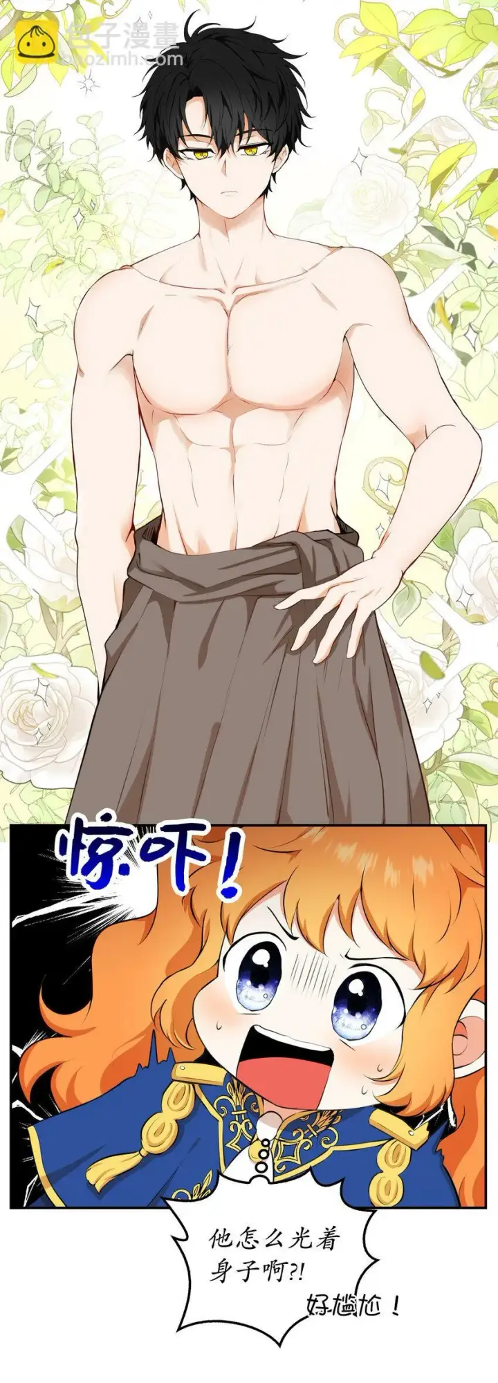 《狮子公爵家的松鼠千金》8 奇迹植物图37