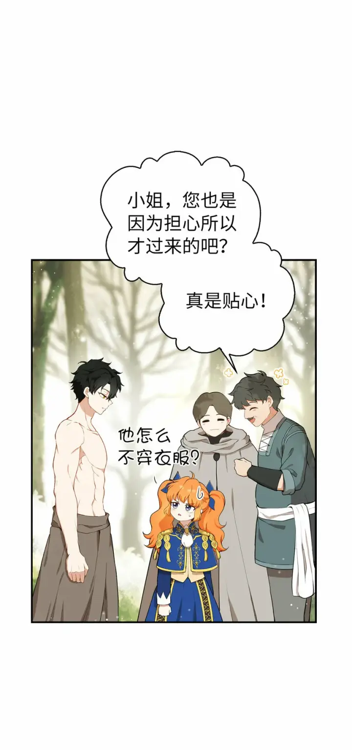 《狮子公爵家的松鼠千金》8 奇迹植物图38