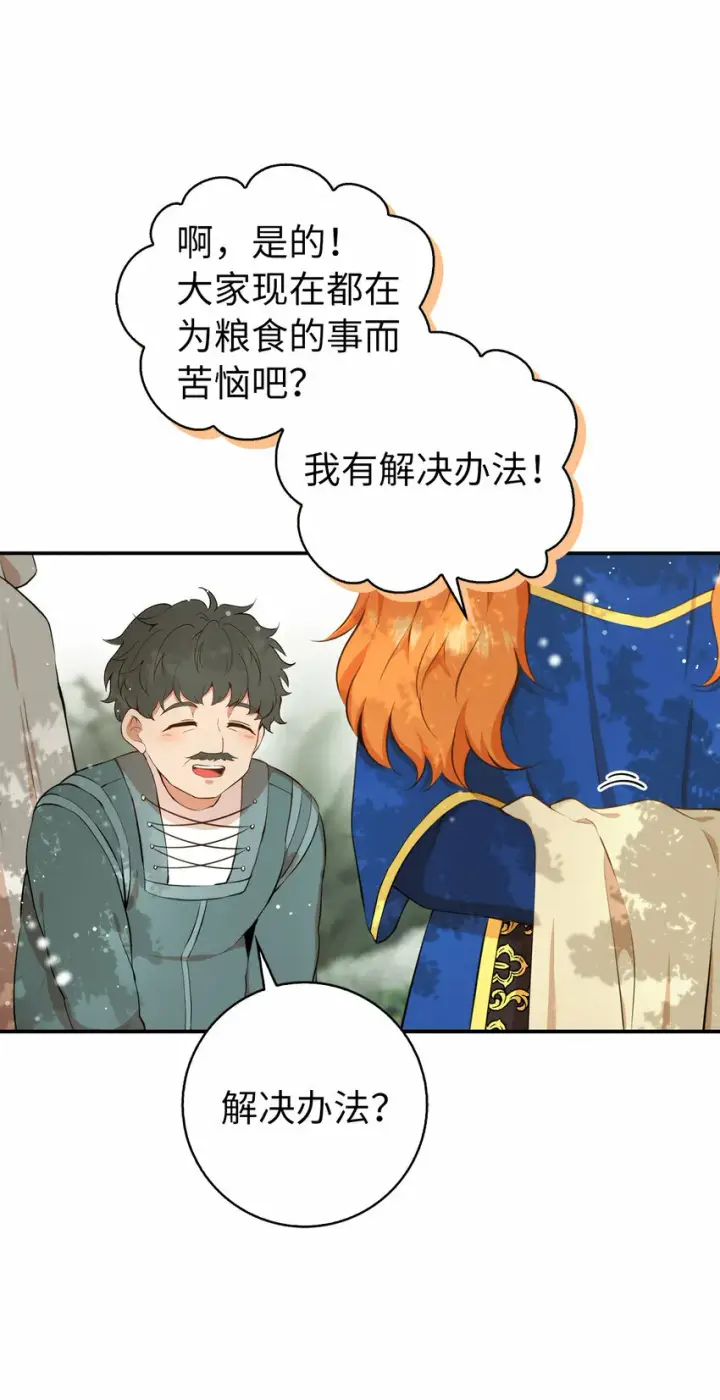 《狮子公爵家的松鼠千金》8 奇迹植物图39