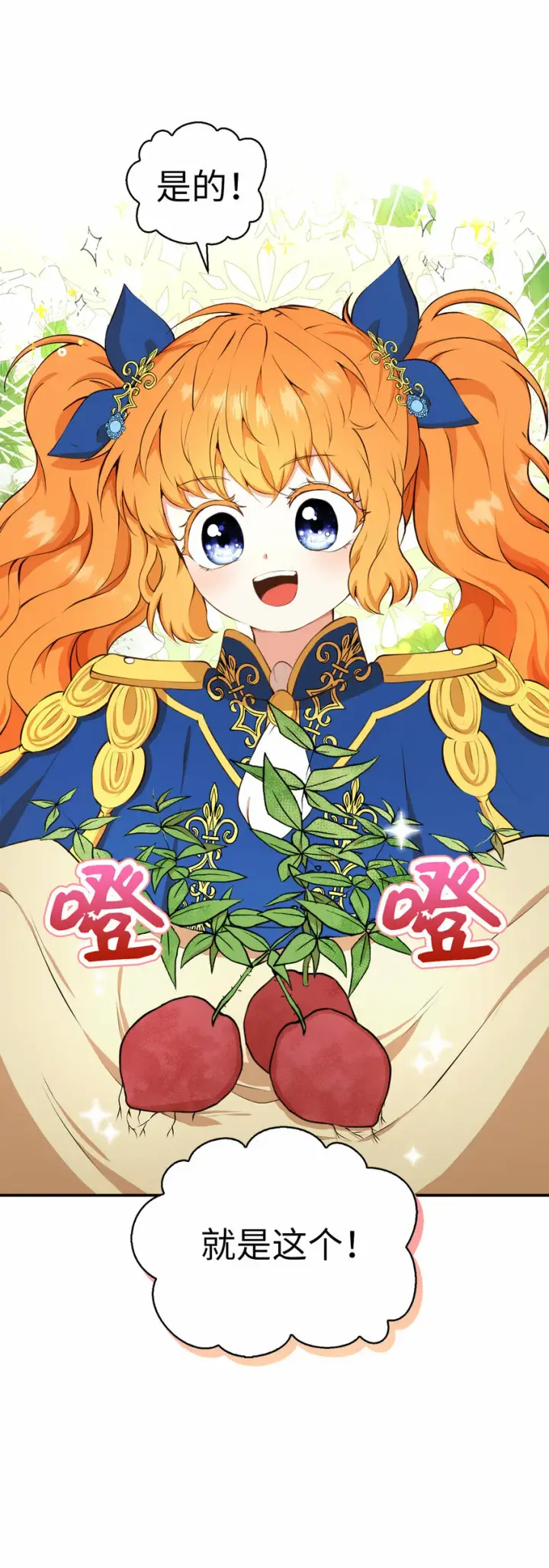 《狮子公爵家的松鼠千金》8 奇迹植物图40