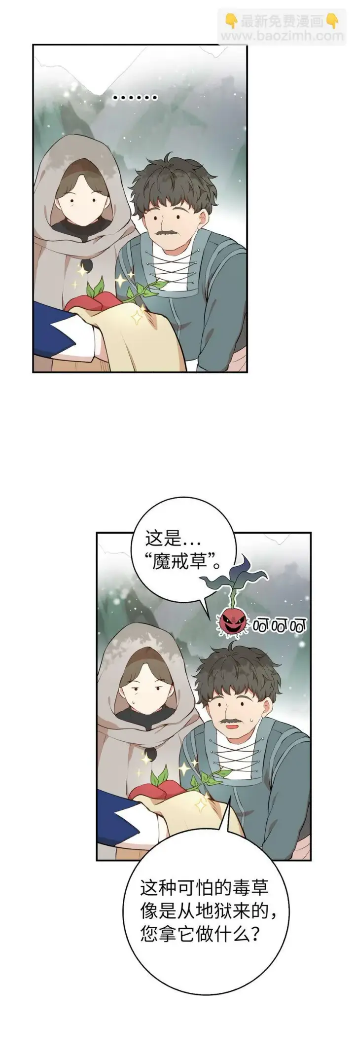 《狮子公爵家的松鼠千金》8 奇迹植物图41