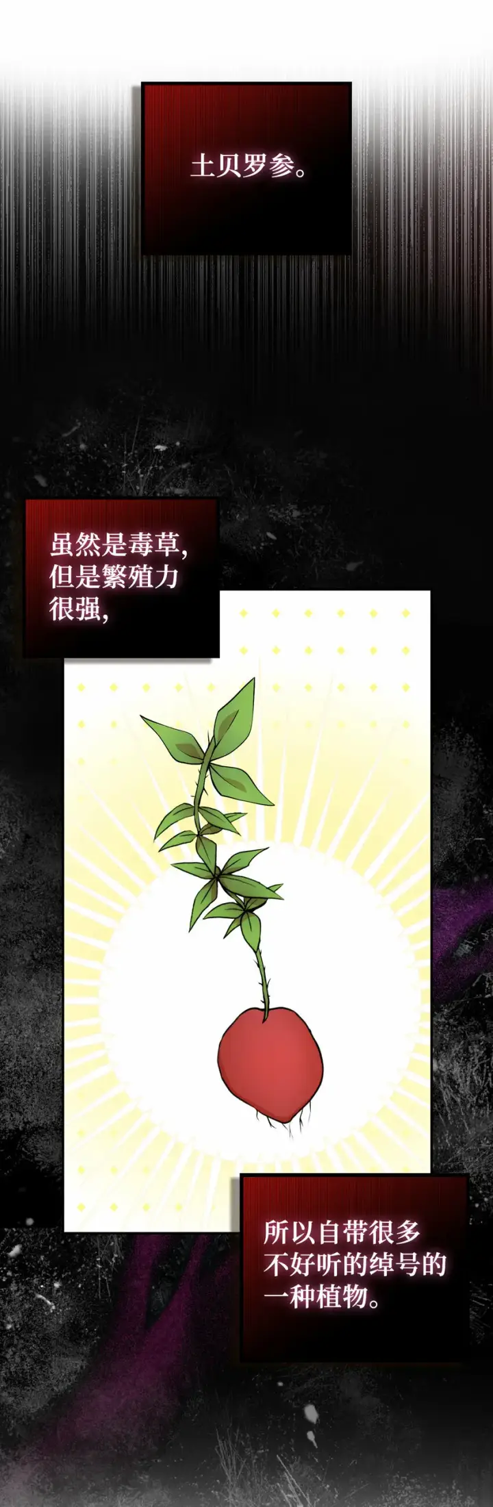 《狮子公爵家的松鼠千金》8 奇迹植物图43