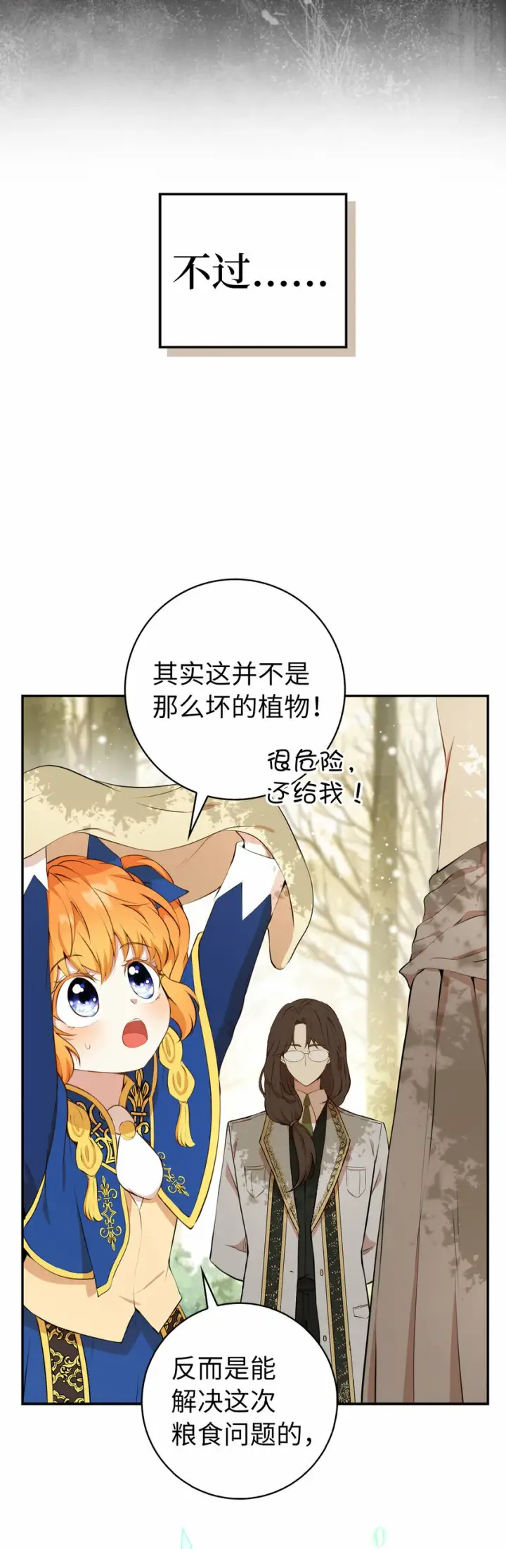 《狮子公爵家的松鼠千金》8 奇迹植物图44