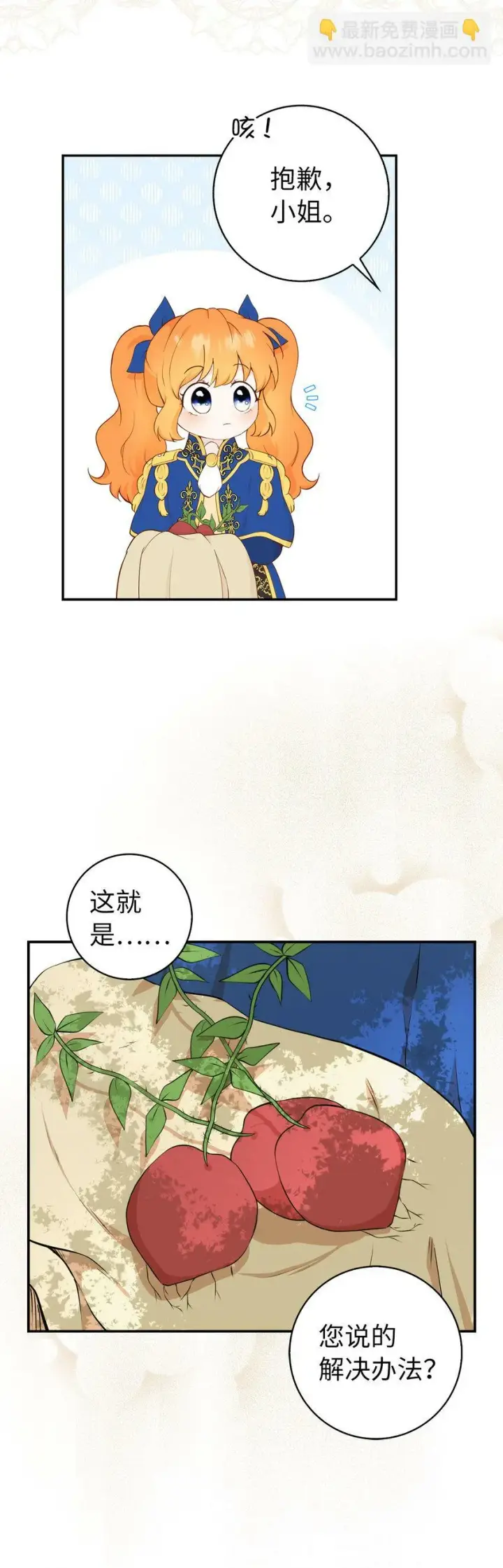 《狮子公爵家的松鼠千金》8 奇迹植物图46