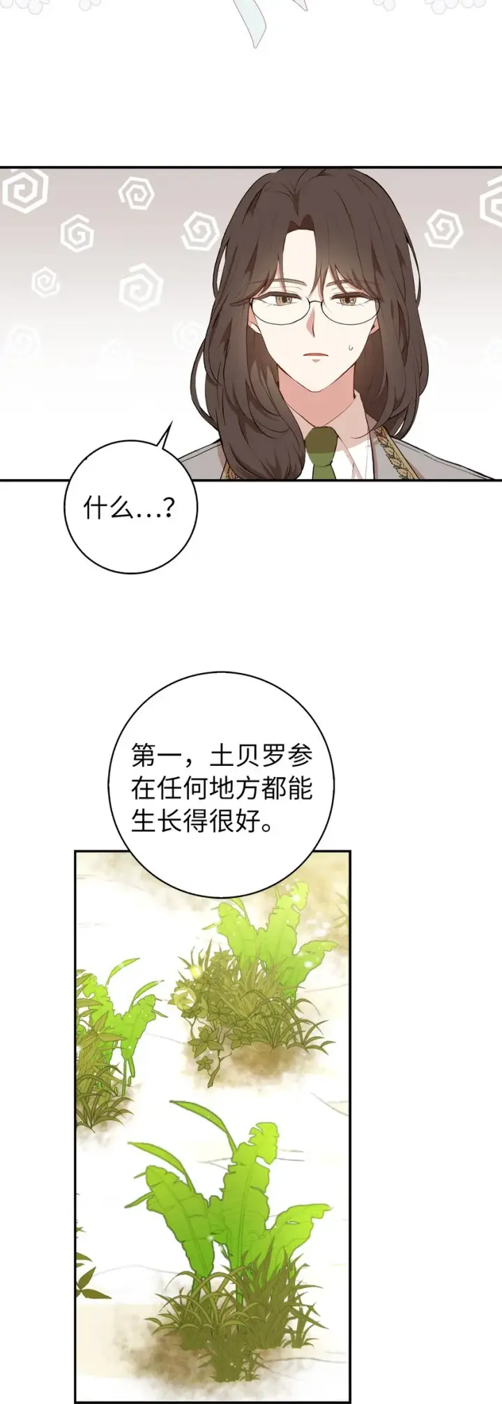 《狮子公爵家的松鼠千金》8 奇迹植物图50