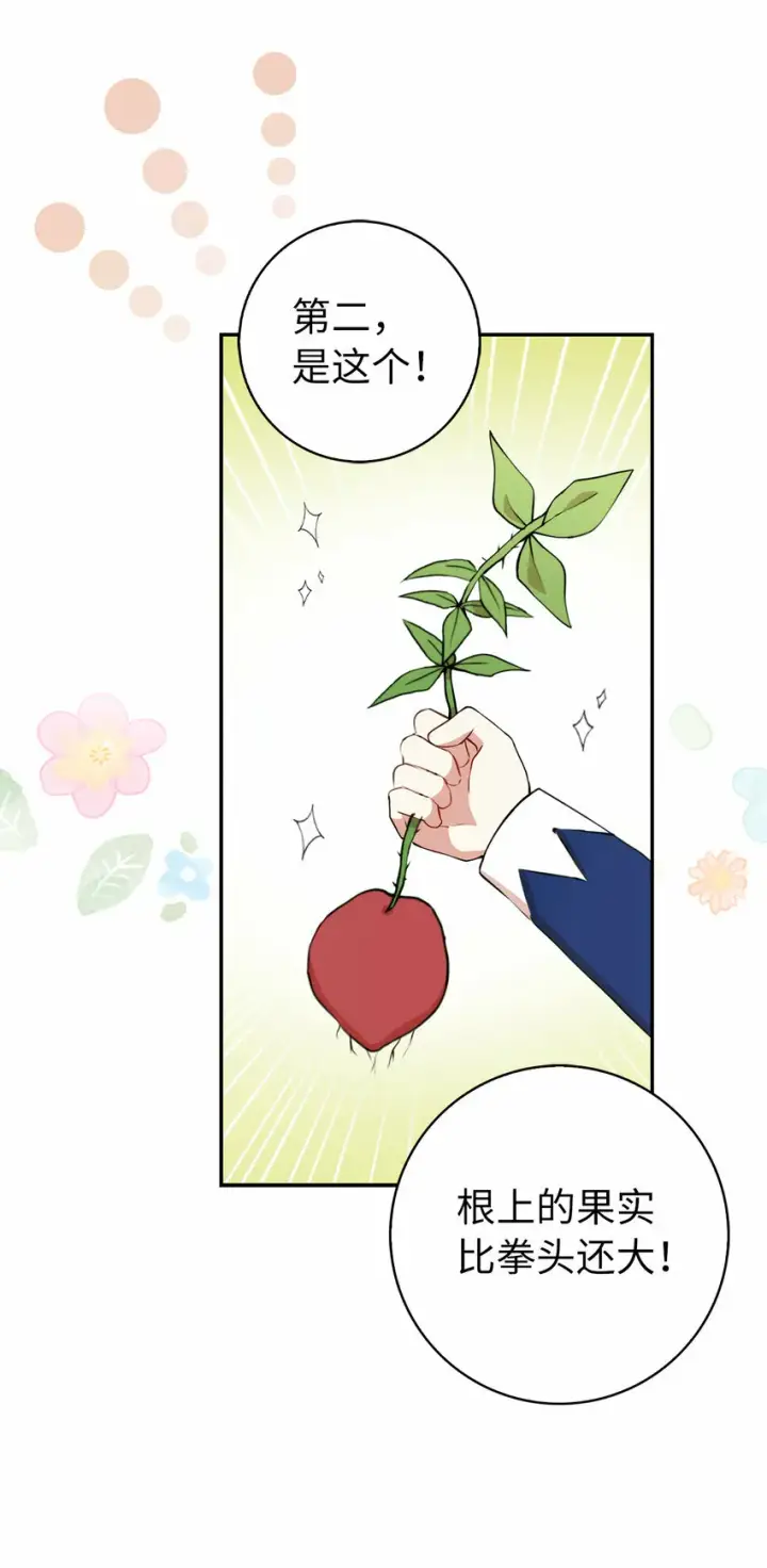 《狮子公爵家的松鼠千金》8 奇迹植物图51