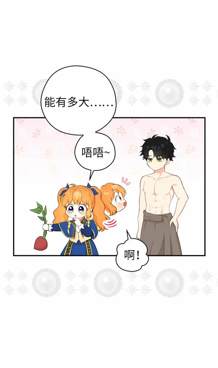 《狮子公爵家的松鼠千金》8 奇迹植物图52