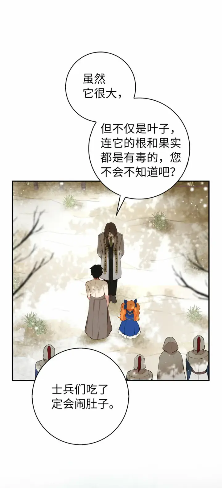 《狮子公爵家的松鼠千金》8 奇迹植物图54