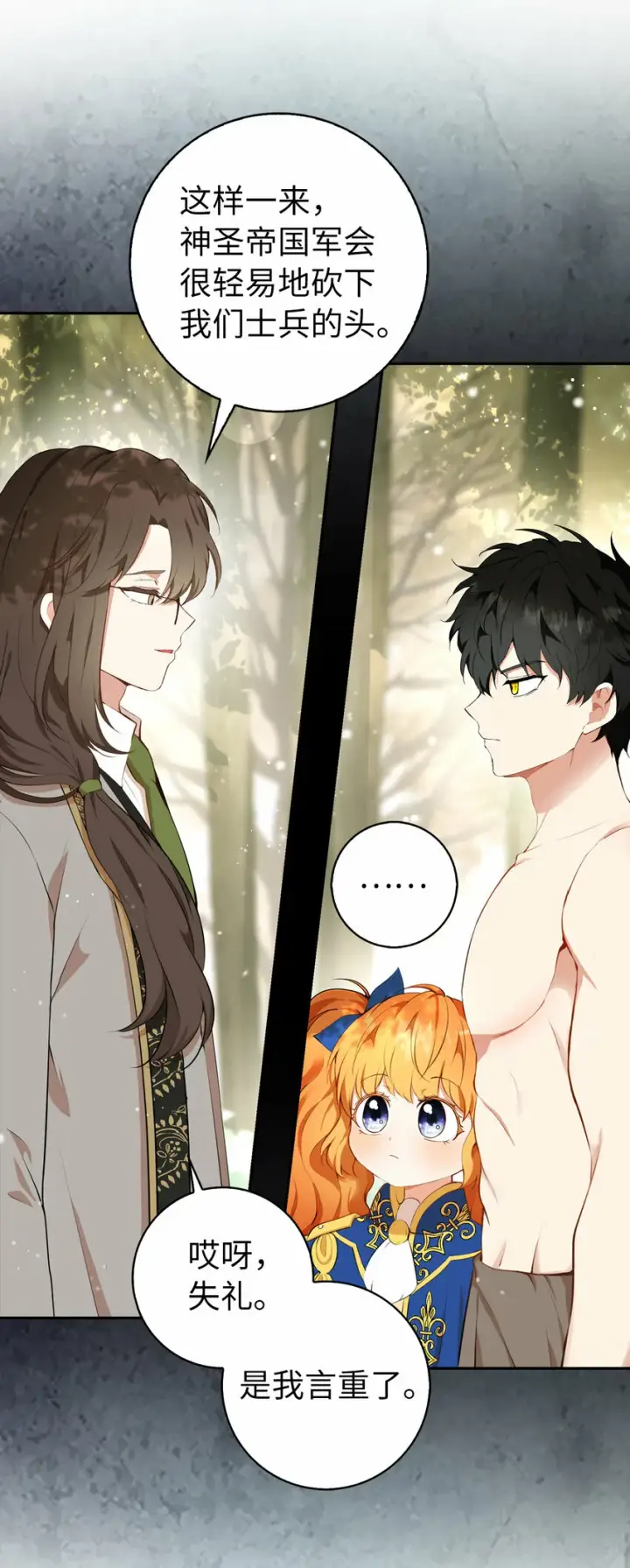 《狮子公爵家的松鼠千金》8 奇迹植物图55