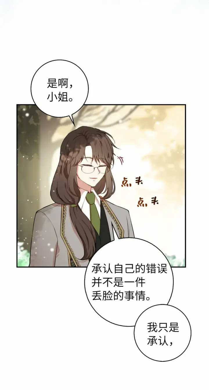 《狮子公爵家的松鼠千金》8 奇迹植物图57