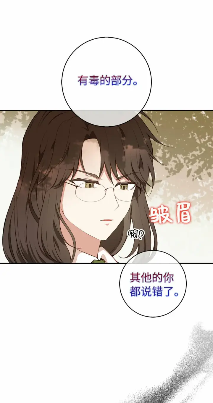 《狮子公爵家的松鼠千金》8 奇迹植物图58