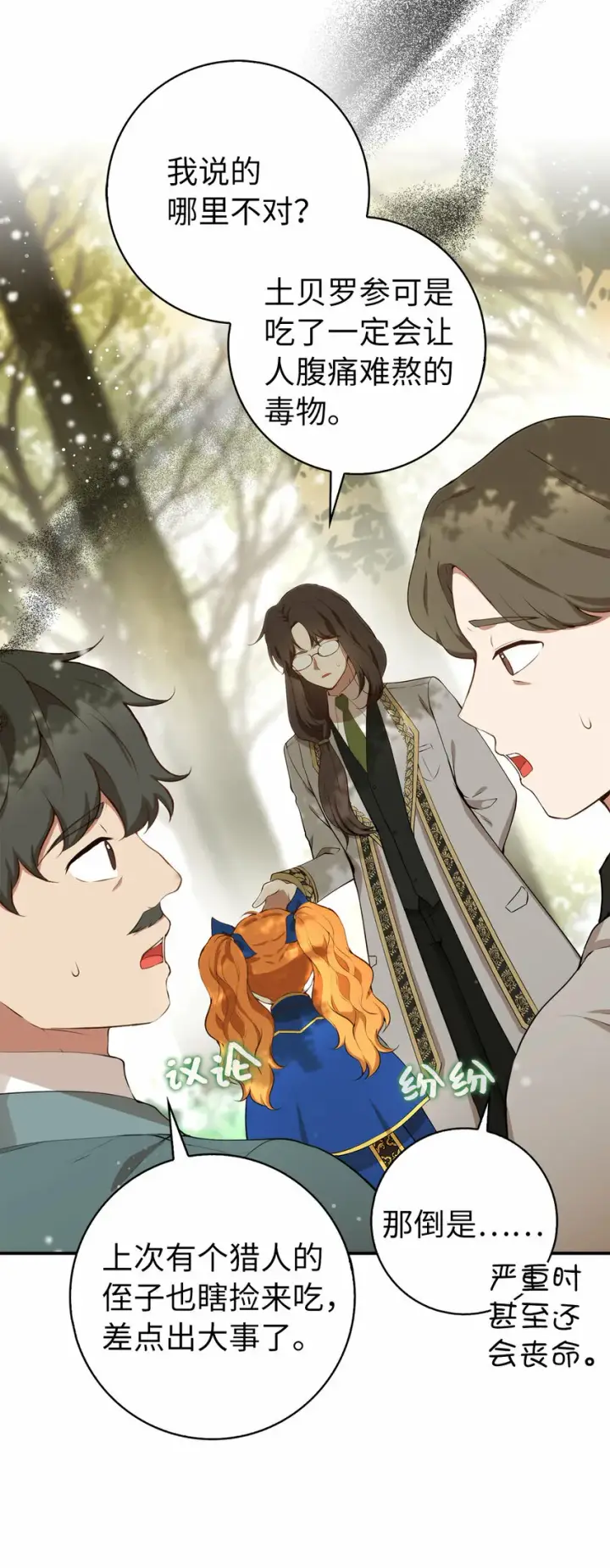 《狮子公爵家的松鼠千金》8 奇迹植物图59