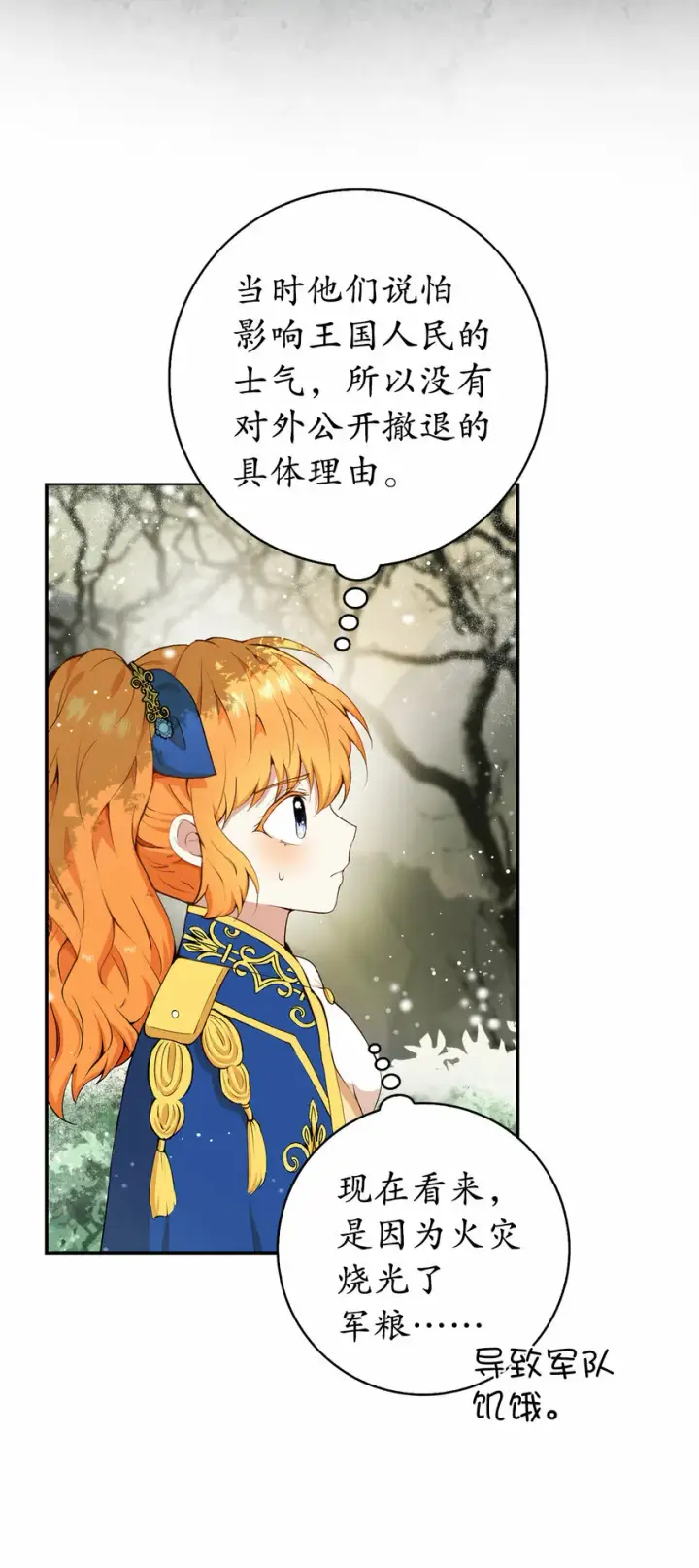 《狮子公爵家的松鼠千金》8 奇迹植物图6