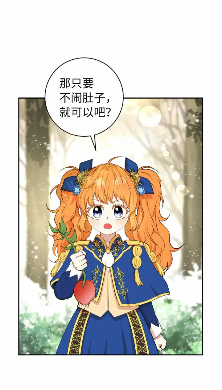 《狮子公爵家的松鼠千金》8 奇迹植物图60