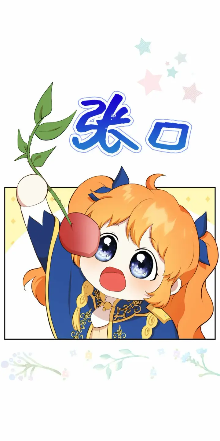 《狮子公爵家的松鼠千金》8 奇迹植物图61