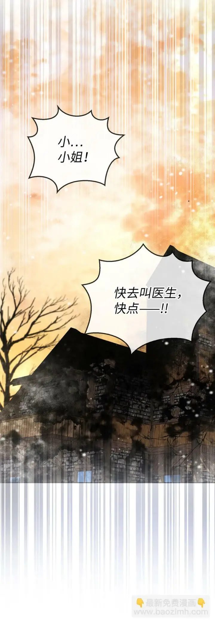 《狮子公爵家的松鼠千金》8 奇迹植物图64