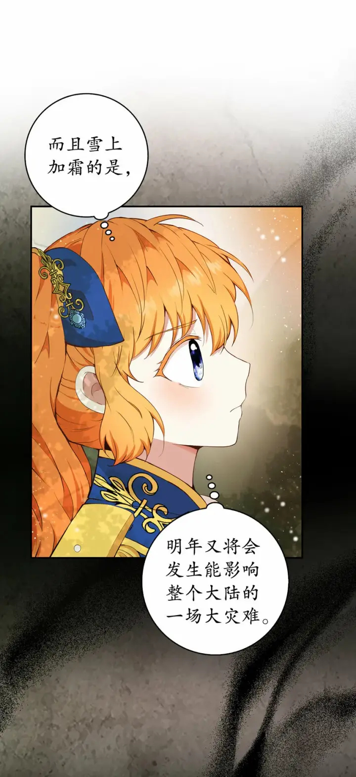 《狮子公爵家的松鼠千金》8 奇迹植物图7