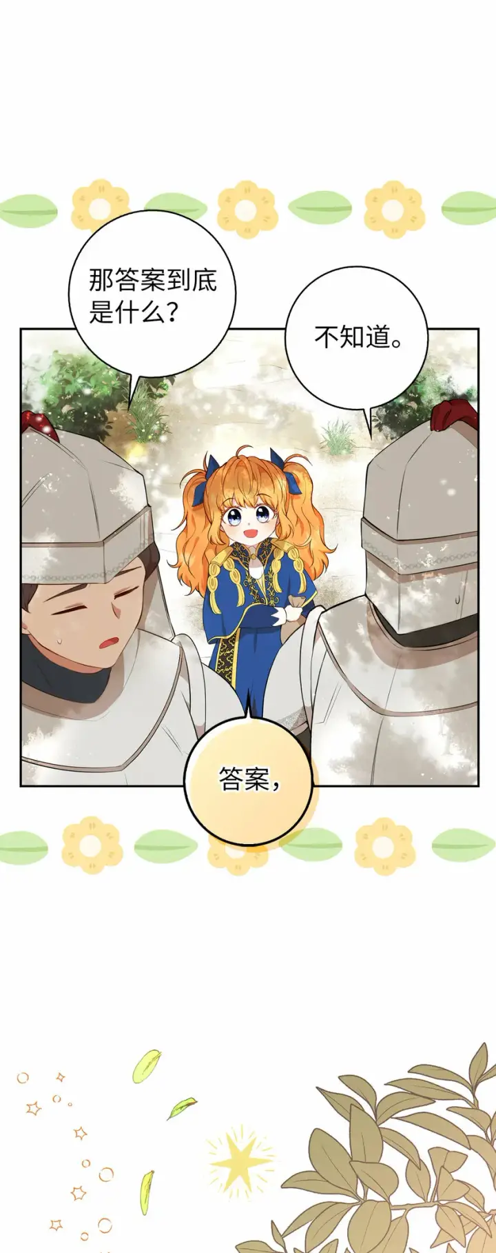 《狮子公爵家的松鼠千金》9 小松鼠的锦囊妙计图12