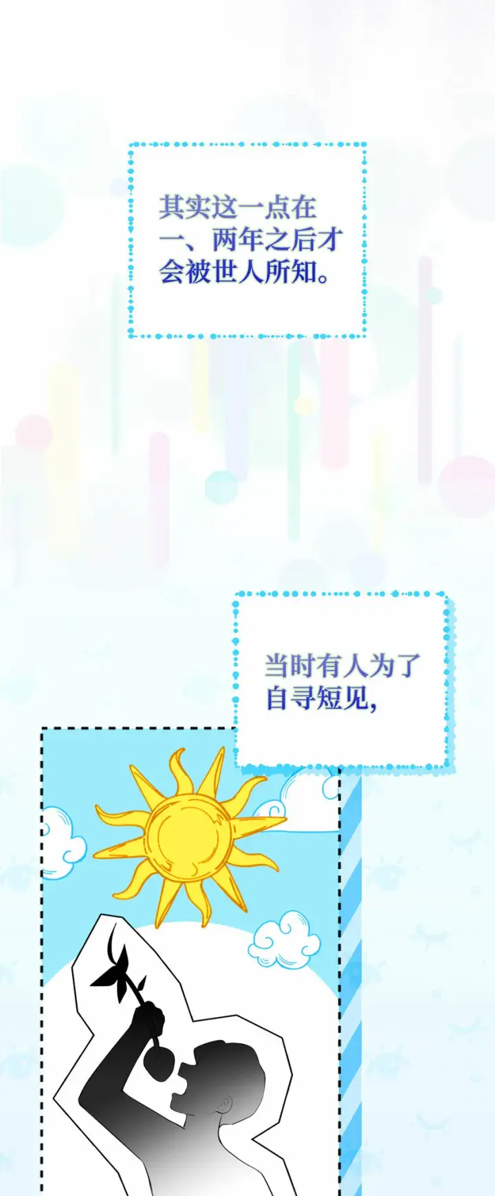 《狮子公爵家的松鼠千金》9 小松鼠的锦囊妙计图18