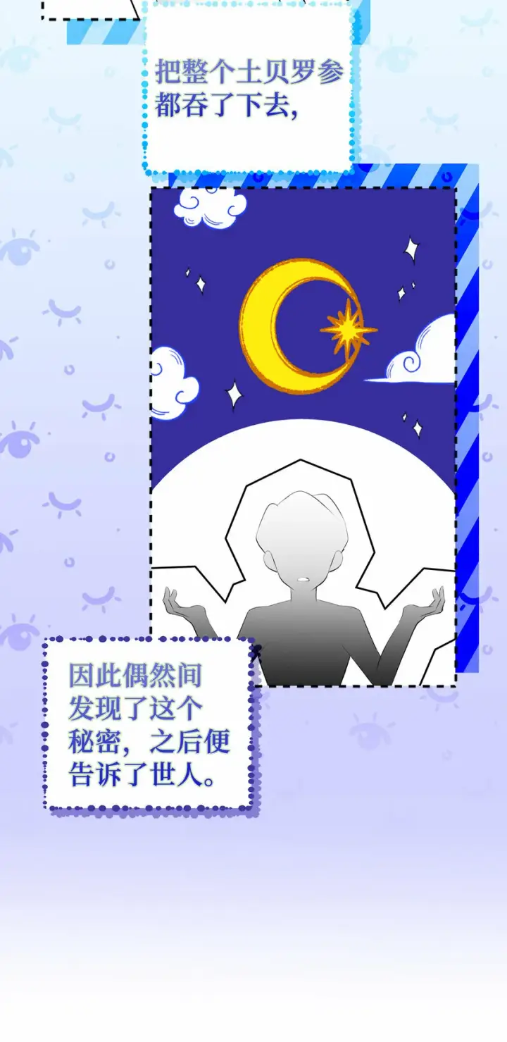 《狮子公爵家的松鼠千金》9 小松鼠的锦囊妙计图19